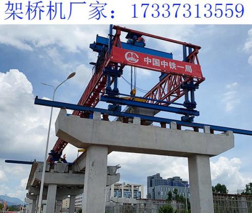 陕西双导梁自平衡式架桥机 的结构设计特点